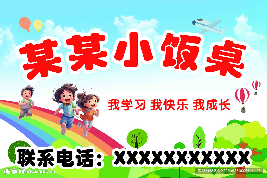 某某小饭桌广告标识