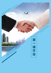 企业文化海报