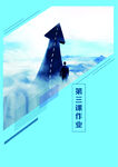 企业文化海报