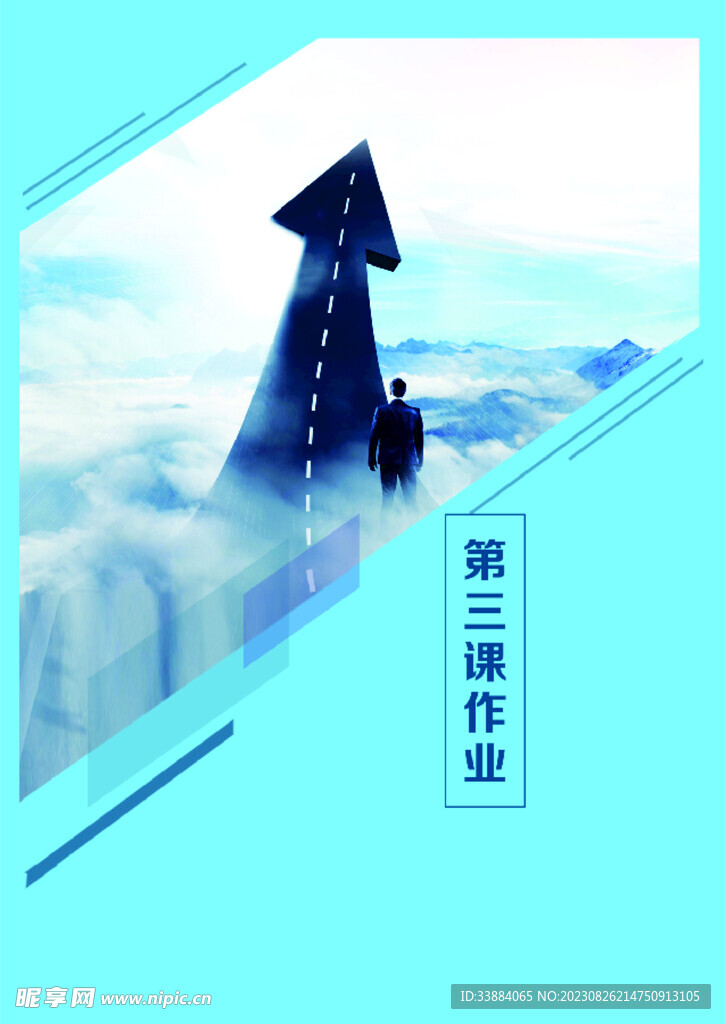 企业文化海报