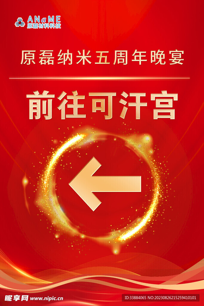 红色会议指引
