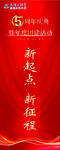 五年周庆易拉宝展架