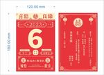 国潮复古中式日历款请柬