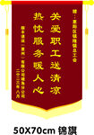 锦旗