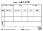 加工单