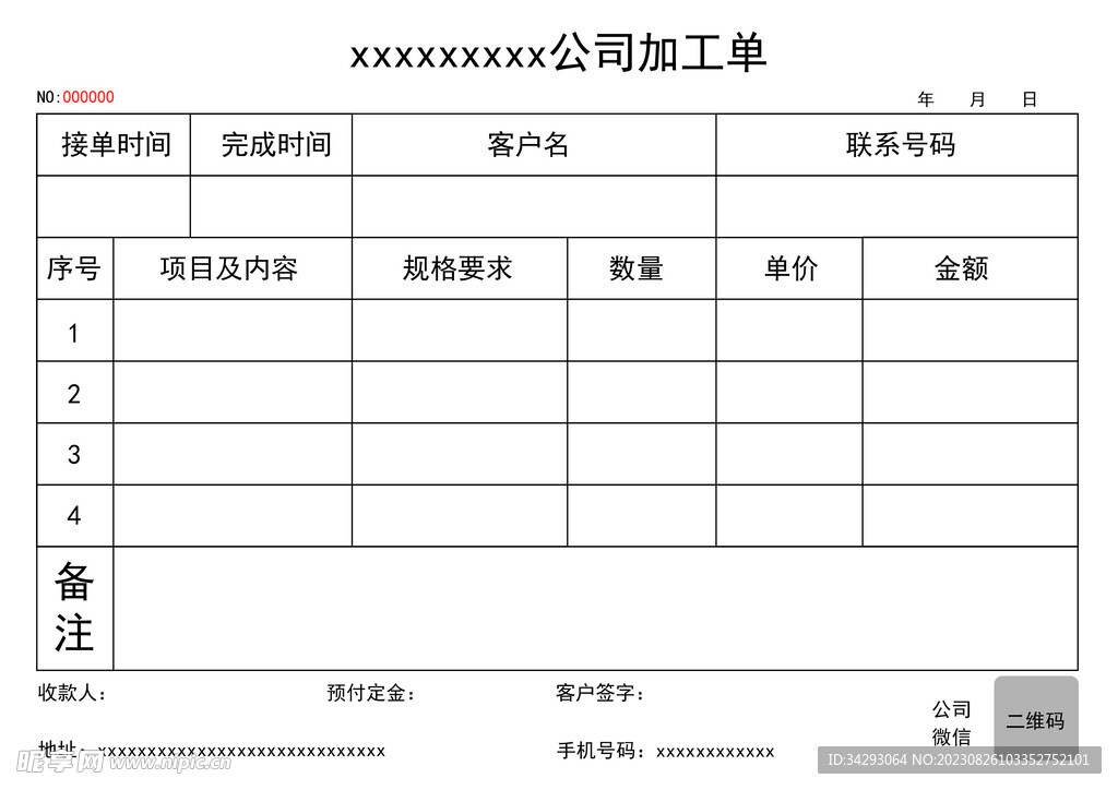 加工单