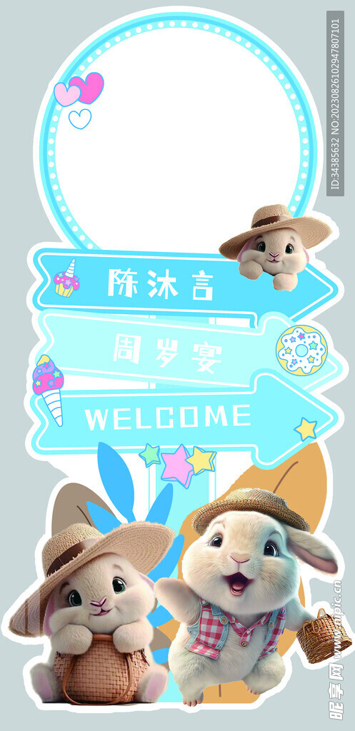 兔宝宝 蓝色 指示牌