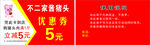 优惠券