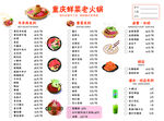 重庆火锅