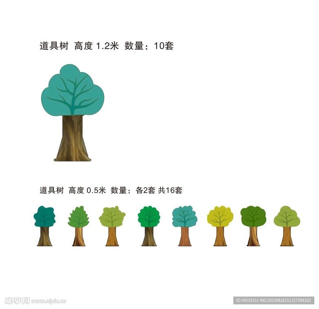 教学道具树