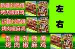 椒麻鸡小推车