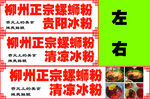 螺蛳粉小推车