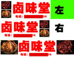 麻椒鸡小推车