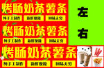 奶茶小推车