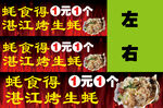 蒸生蚝小推车
