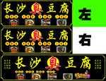 臭豆腐小推车