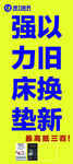 以旧换新床垫推销