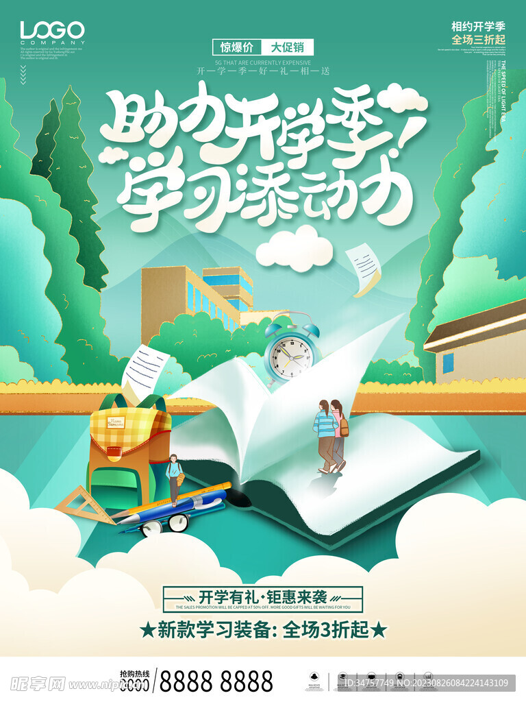 开学海报