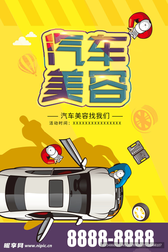 汽车美容