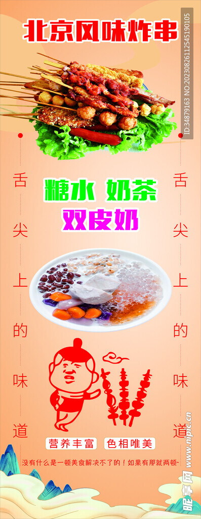 北京风味炸串