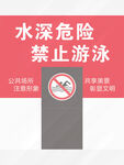 水深危险禁止游泳户外标识牌