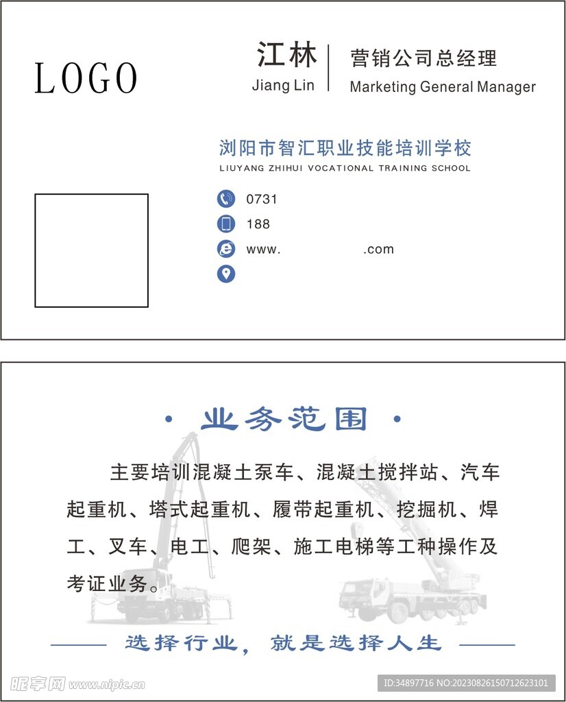 起重机及泵车名片