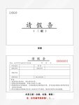 学校三联无碳请假条