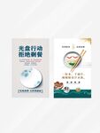 餐厅光盘行动拒绝浪费
