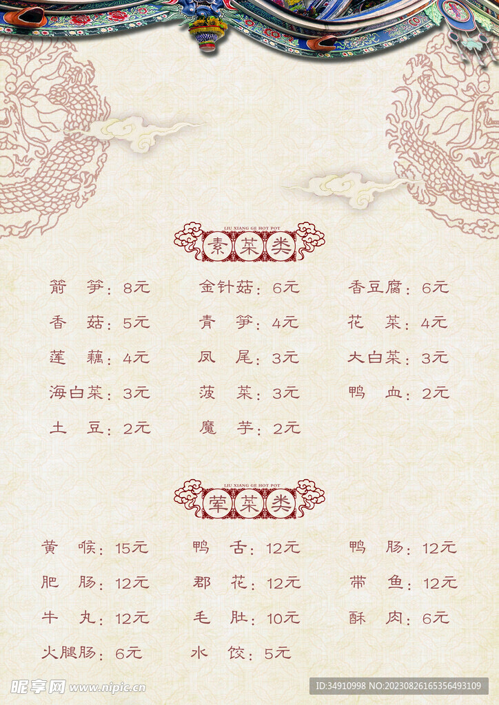 火锅店菜单