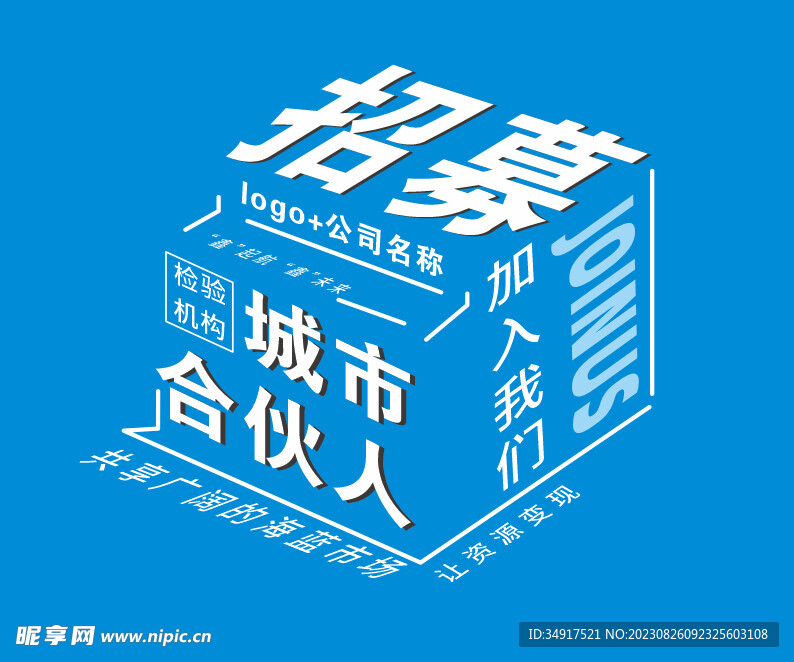 招募合作立体效果图