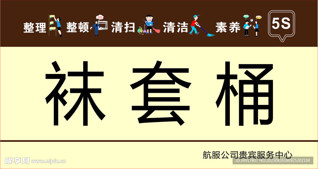 袜套桶