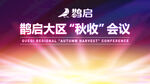 会议活动背景PSD海报源文件