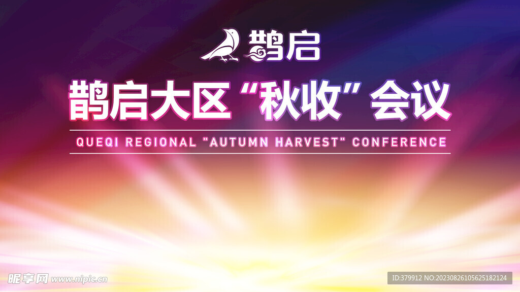 会议活动背景PSD海报源文件