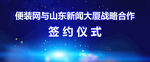签约仪式会议活动蓝色电子屏幕背