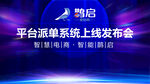 会议背景图片PSD分层源文件