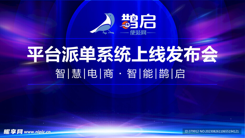 会议背景图片PSD分层源文件