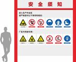 安全须知宣传栏