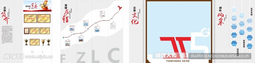 企业文化墙 荣誉柜