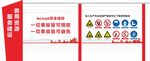 生产作业标识  安全宣传栏