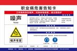 职业病危险 职业病告知卡