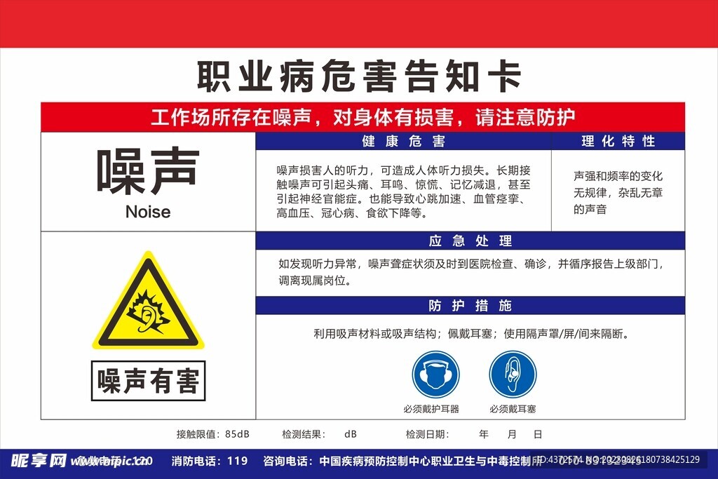 职业病危险 职业病告知卡