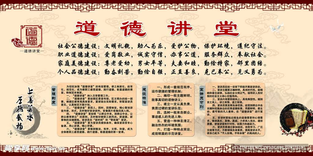 道德讲堂