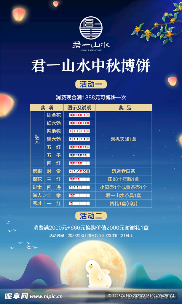 中秋博饼