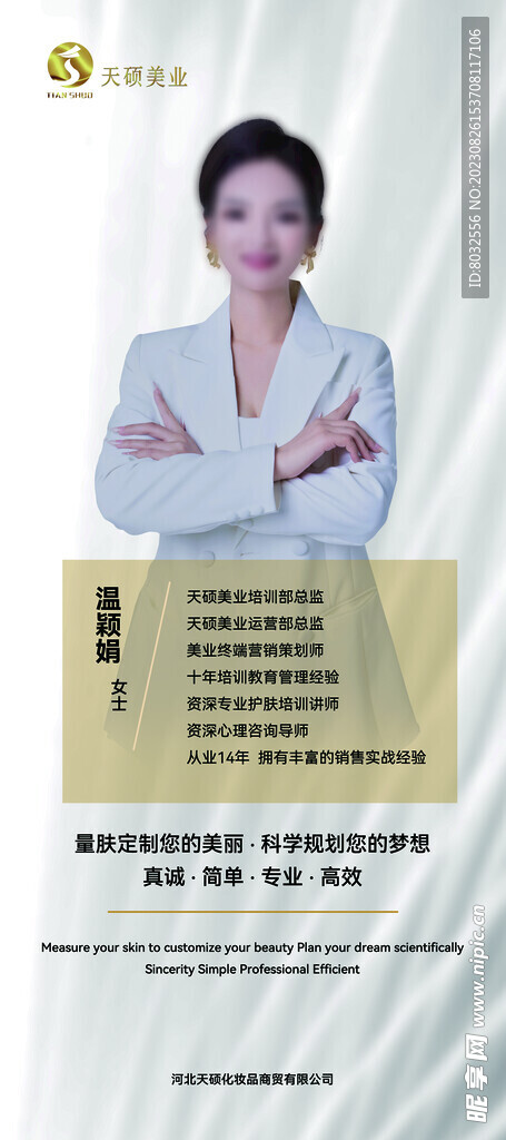 美容简介