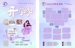 开学季dm 舞蹈宣传单