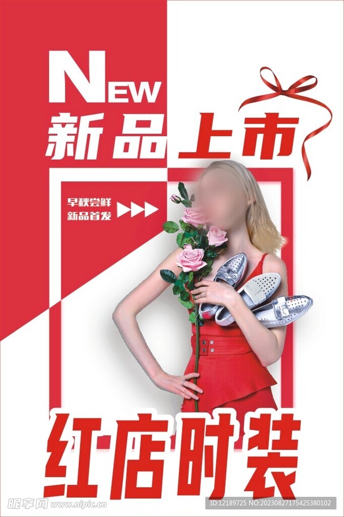 红店时装