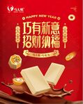 巧有新意招财纳福竖海报