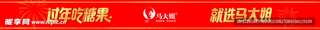 过年糖果红色贴纸