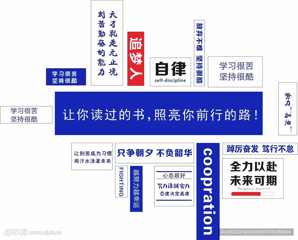 学校标语 励志标语
