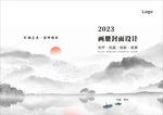 水墨封面